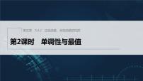 高中数学人教A版 (2019)必修 第一册5.4 三角函数的图象与性质教学演示课件ppt
