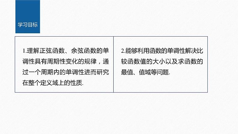 新教材人教A版步步高学习笔记【学案+同步课件】5.4.2 第2课时 单调性与最值02