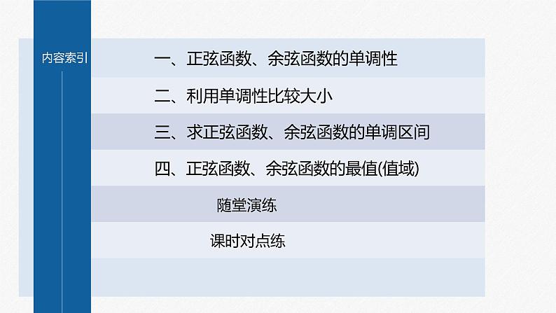 新教材人教A版步步高学习笔记【学案+同步课件】5.4.2 第2课时 单调性与最值04