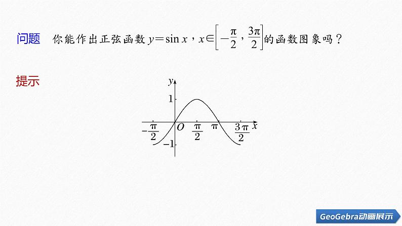 新教材人教A版步步高学习笔记【学案+同步课件】5.4.2 第2课时 单调性与最值06