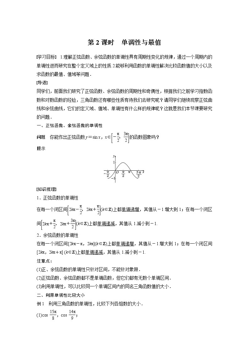 新教材人教A版步步高学习笔记【学案+同步课件】5.4.2 第2课时 单调性与最值01