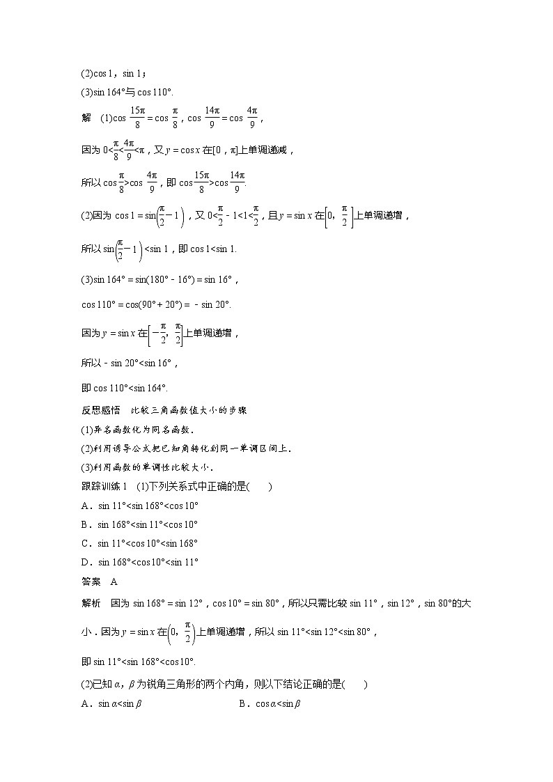 新教材人教A版步步高学习笔记【学案+同步课件】5.4.2 第2课时 单调性与最值02