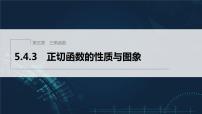 高中数学人教A版 (2019)必修 第一册5.6 函数 y=Asin（ ωx ＋ φ）课前预习课件ppt