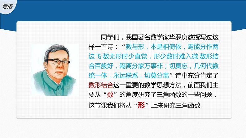新教材人教A版步步高学习笔记【学案+同步课件】5.4.1 正弦函数、余弦函数的图象03