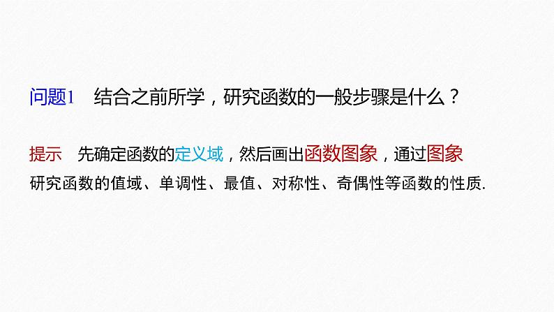 新教材人教A版步步高学习笔记【学案+同步课件】5.4.1 正弦函数、余弦函数的图象06