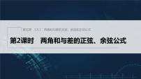 2021学年5.1 任意角和弧度制背景图课件ppt