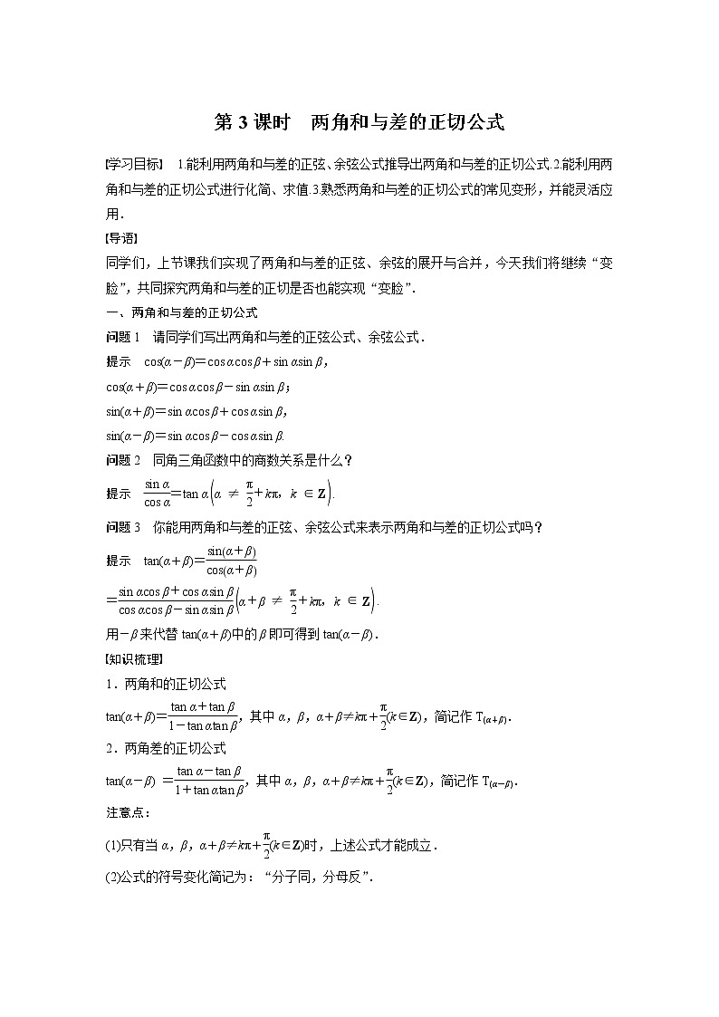 5.5.1 第3课时 两角和与差的正切公式第1页
