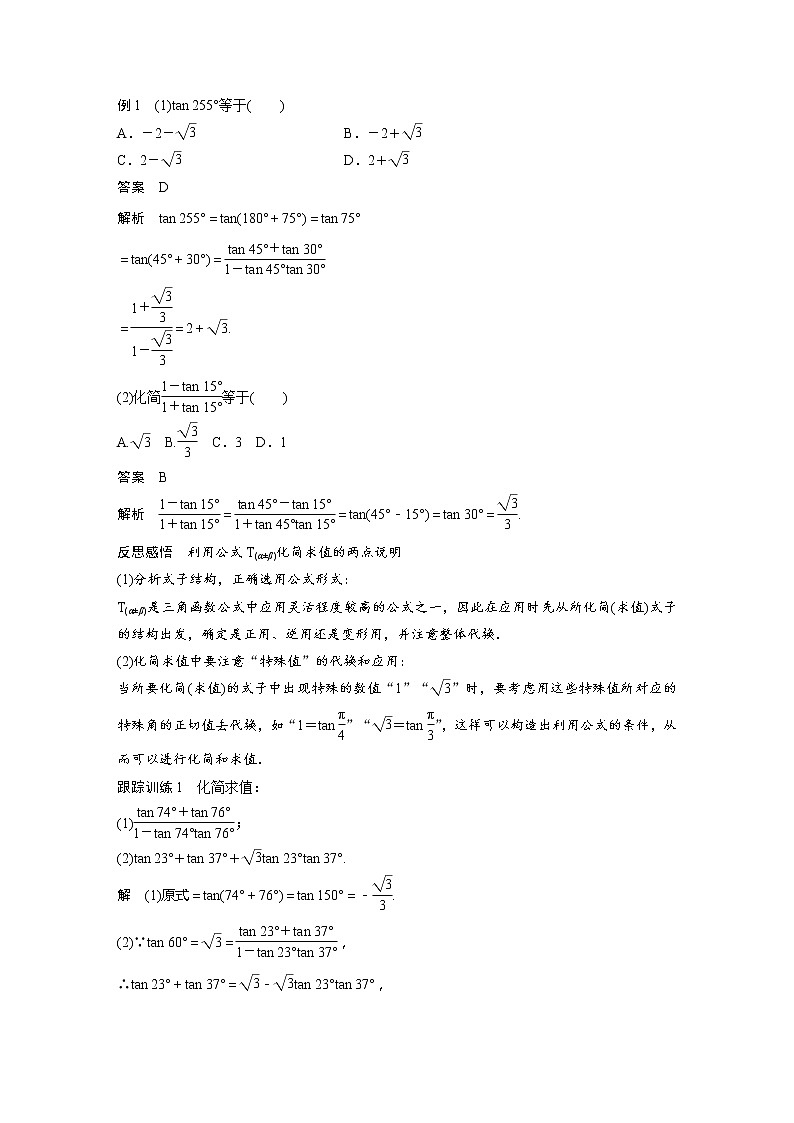 5.5.1 第3课时 两角和与差的正切公式第2页