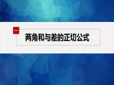 新教材人教A版步步高学习笔记【学案+同步课件】5.】5.1 第3课时 两角和与差的正切公式