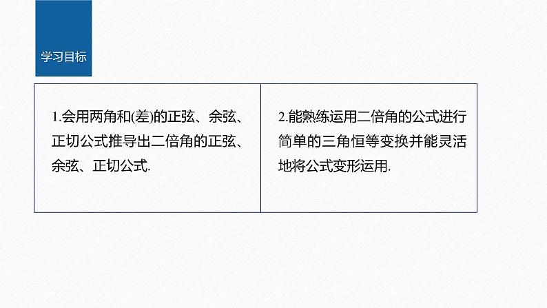 5.5.1 第4课时 二倍角的正弦、余弦、正切公式第2页
