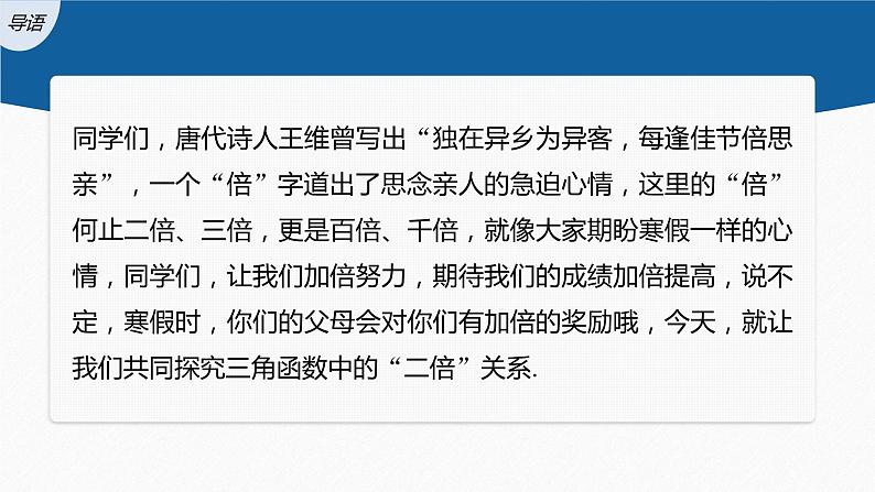 5.5.1 第4课时 二倍角的正弦、余弦、正切公式第3页