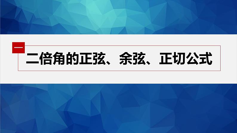 5.5.1 第4课时 二倍角的正弦、余弦、正切公式第5页