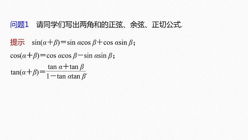 5.5.1 第4课时 二倍角的正弦、余弦、正切公式第6页