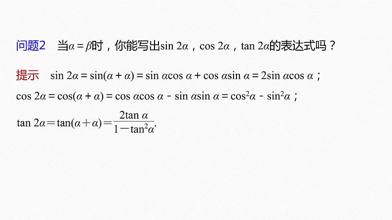 5.5.1 第4课时 二倍角的正弦、余弦、正切公式第7页