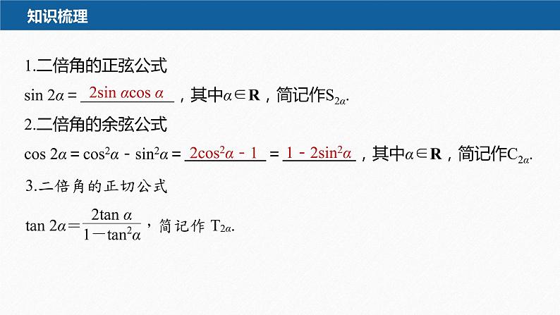 5.5.1 第4课时 二倍角的正弦、余弦、正切公式第8页