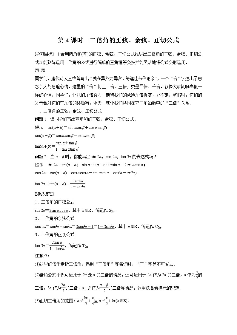 5.5.1 第4课时 二倍角的正弦、余弦、正切公式第1页