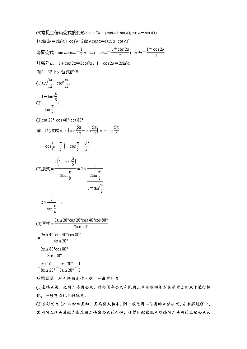 5.5.1 第4课时 二倍角的正弦、余弦、正切公式第2页