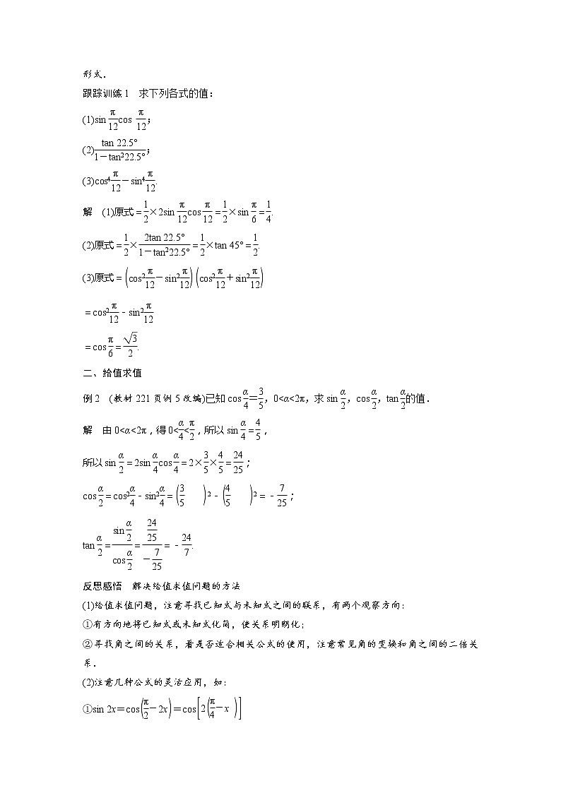 5.5.1 第4课时 二倍角的正弦、余弦、正切公式第3页