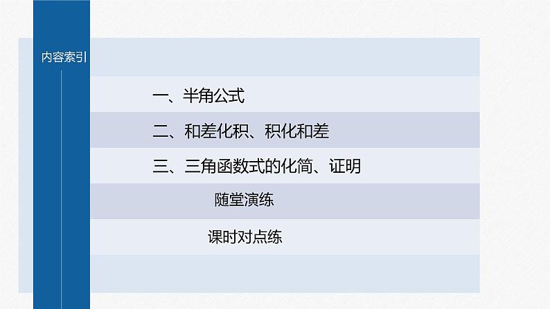 5.5.2 第1课时 简单的三角恒等变换(一)第4页