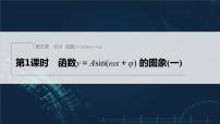 数学第五章 三角函数5.6 函数 y=Asin（ ωx ＋ φ）教课ppt课件