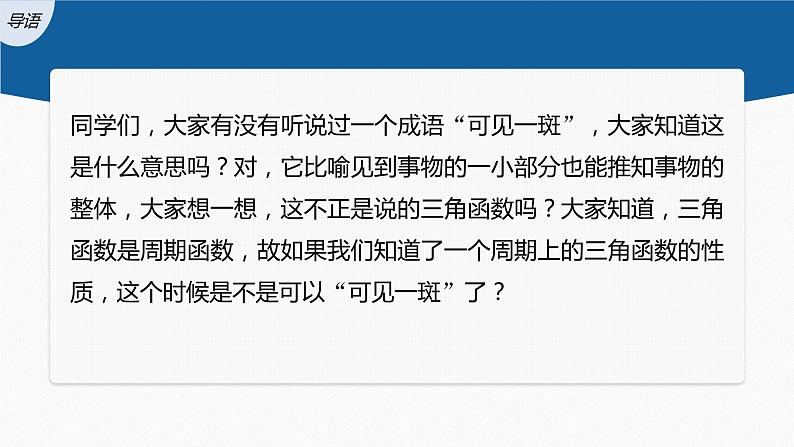 §5.6 第3课时 函数y＝Asin(ωx＋φ)的性质(一)第3页