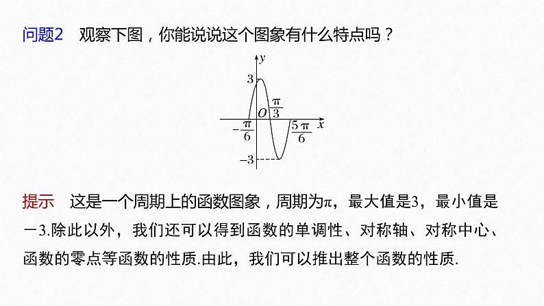§5.6 第3课时 函数y＝Asin(ωx＋φ)的性质(一)第7页