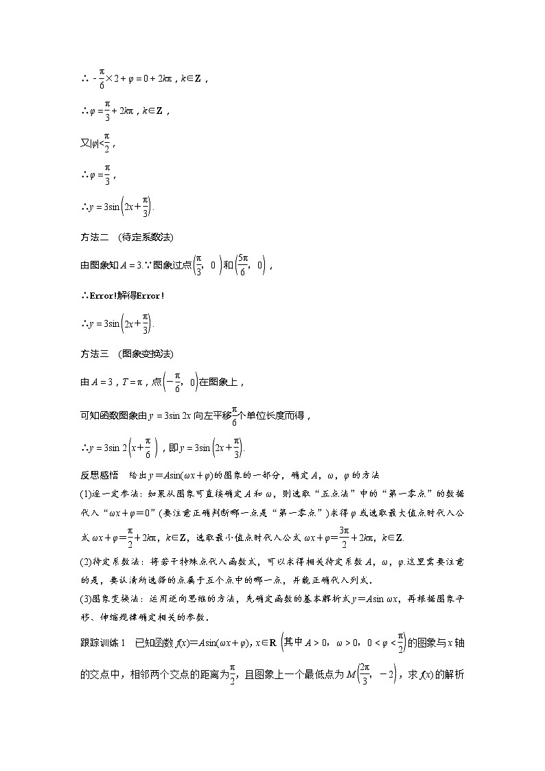 §5.6 第3课时 函数y＝Asin(ωx＋φ)的性质(一)第2页
