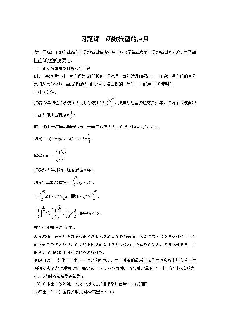 新教材人教A版步步高学习笔记【学案+同步课件】习题课 函数模型的应用01
