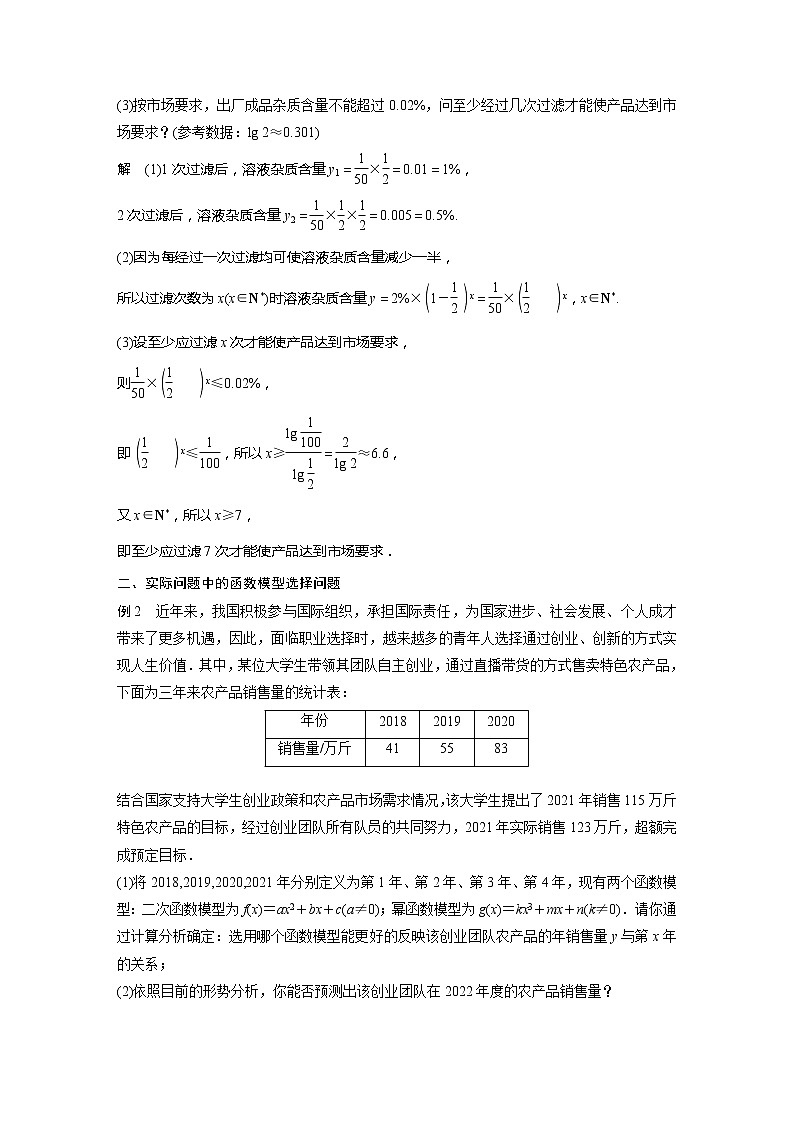新教材人教A版步步高学习笔记【学案+同步课件】习题课 函数模型的应用02