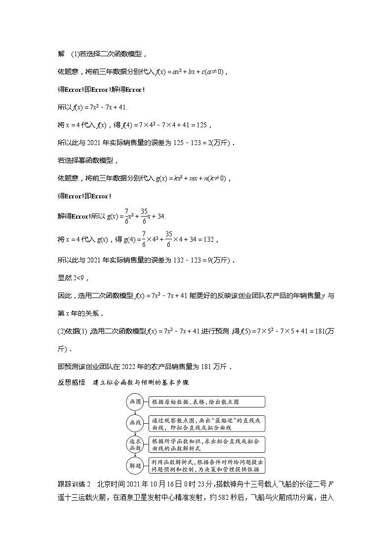 新教材人教A版步步高学习笔记【学案+同步课件】习题课 函数模型的应用03