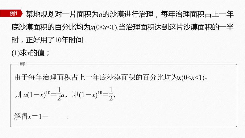 新教材人教A版步步高学习笔记【学案+同步课件】习题课 函数模型的应用05