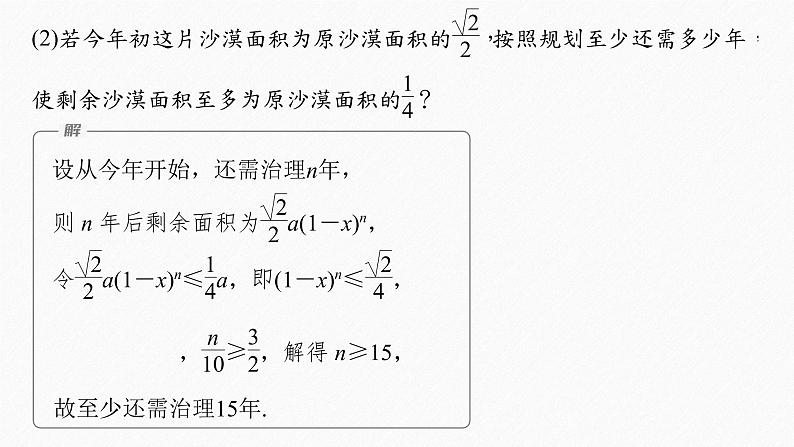 新教材人教A版步步高学习笔记【学案+同步课件】习题课 函数模型的应用06