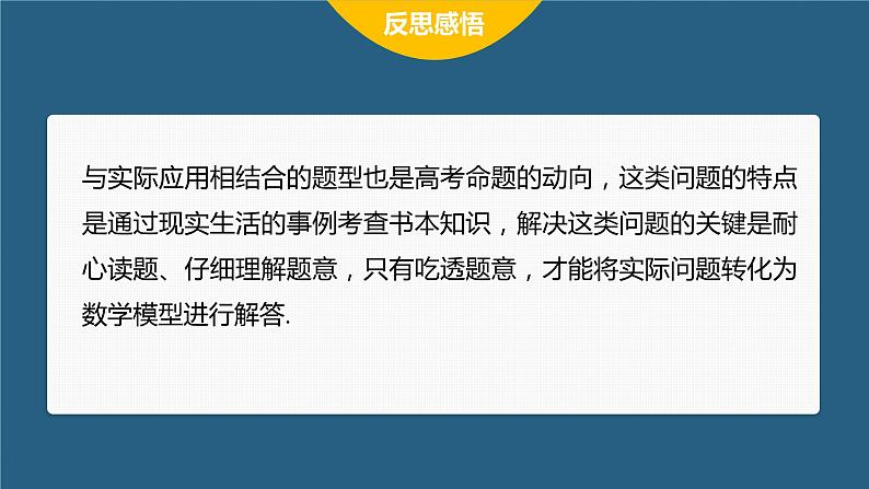 新教材人教A版步步高学习笔记【学案+同步课件】习题课 函数模型的应用07