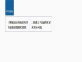 新教材人教A版步步高学习笔记【学案+同步课件】习题课 反比例函数、对勾函数