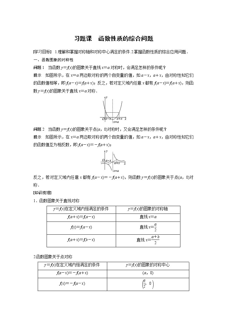 新教材人教A版步步高学习笔记【学案+同步课件】习题课 函数性质的综合问题01