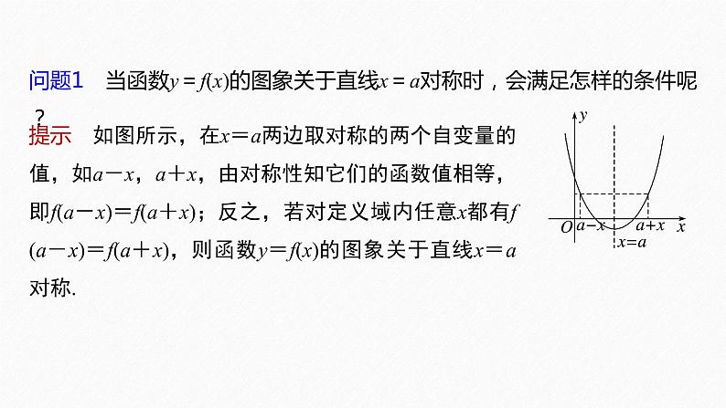 新教材人教A版步步高学习笔记【学案+同步课件】习题课 函数性质的综合问题05