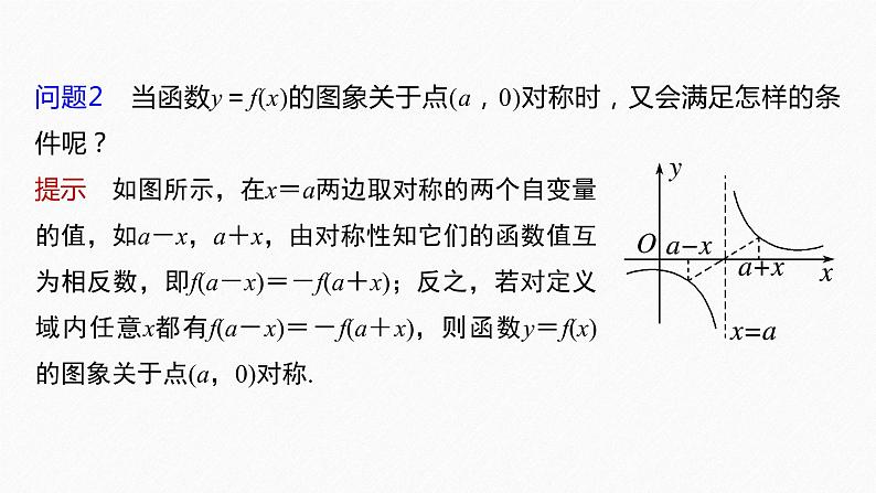 新教材人教A版步步高学习笔记【学案+同步课件】习题课 函数性质的综合问题06