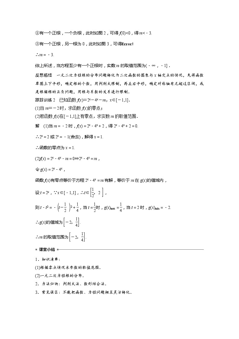 新教材人教A版步步高学习笔记【学案+同步课件】习题课 函数的零点与方程的解03