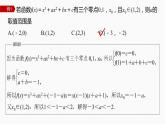 新教材人教A版步步高学习笔记【学案+同步课件】习题课 函数的零点与方程的解