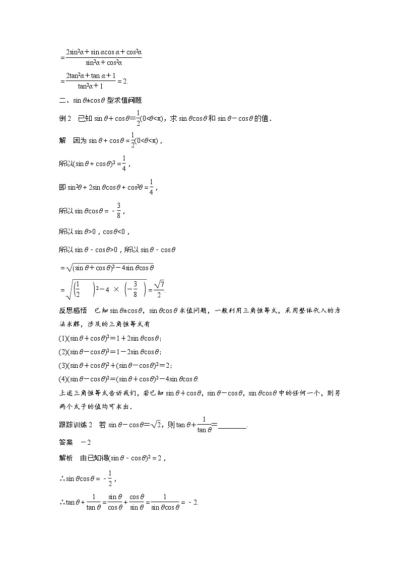 新教材人教A版步步高学习笔记【学案+同步课件】习题课 同角三角函数的基本关系02