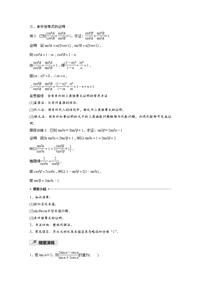 新教材人教A版步步高学习笔记【学案+同步课件】习题课 同角三角函数的基本关系03