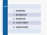 新教材人教A版步步高學習筆記【學案+同步課件】章末復習課