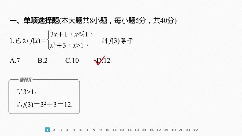 新教材人教A版步步高学习笔记【学案+同步课件】章末检测试卷(三)02