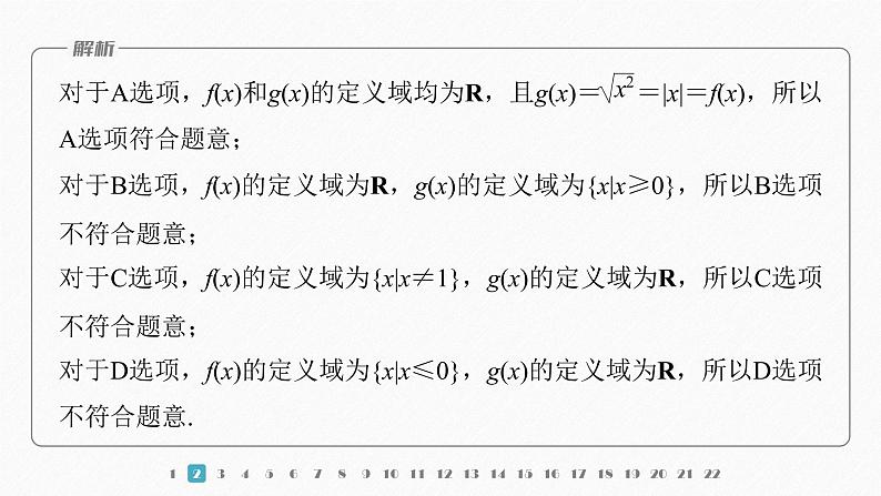 新教材人教A版步步高学习笔记【学案+同步课件】章末检测试卷(三)04