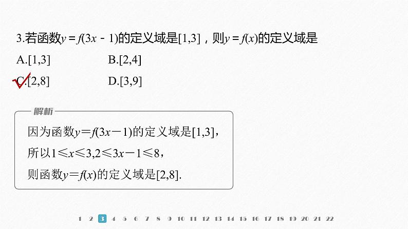 新教材人教A版步步高学习笔记【学案+同步课件】章末检测试卷(三)05