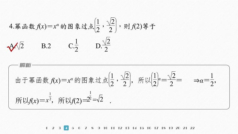新教材人教A版步步高学习笔记【学案+同步课件】章末检测试卷(三)06