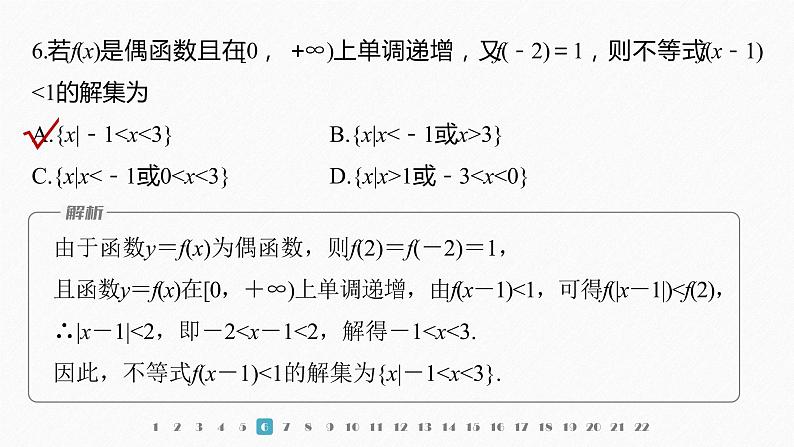 新教材人教A版步步高学习笔记【学案+同步课件】章末检测试卷(三)08