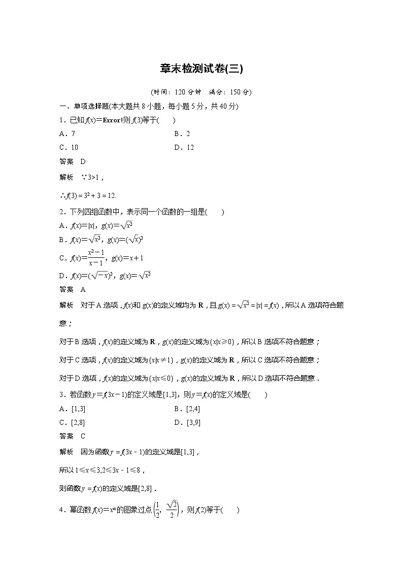 新教材人教A版步步高学习笔记【学案+同步课件】章末检测试卷(三)01