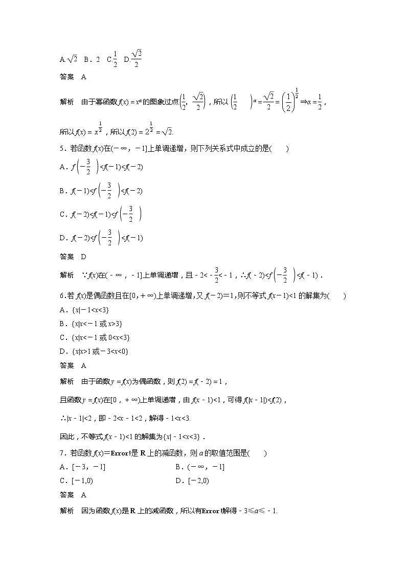 新教材人教A版步步高学习笔记【学案+同步课件】章末检测试卷(三)02
