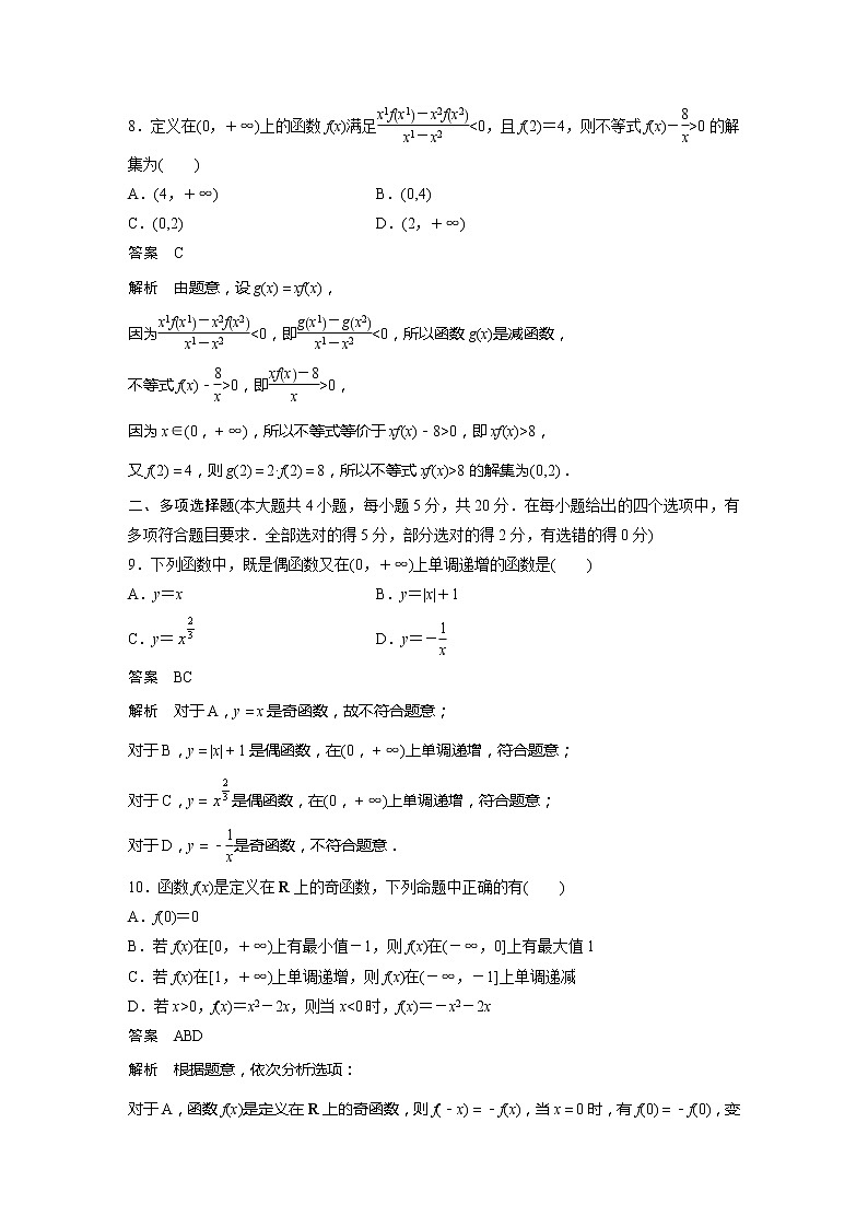 新教材人教A版步步高学习笔记【学案+同步课件】章末检测试卷(三)03
